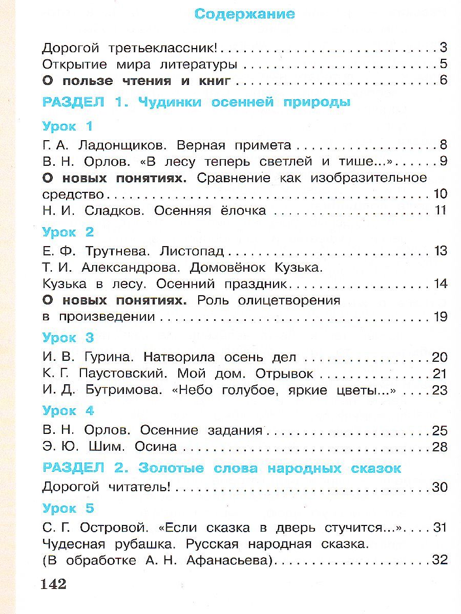 картинка Литературное чтение. 3 класс: в 3 частях. Часть 1 от магазина Рослит