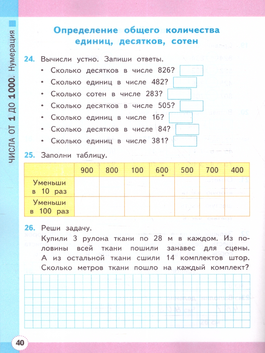Обложка книги Математика 3 класс. Рабочая тетрадь. Часть 2. ФГОС, Автор Кремнева С. Ю., издательство Экзамен | купить в книжном магазине Рослит