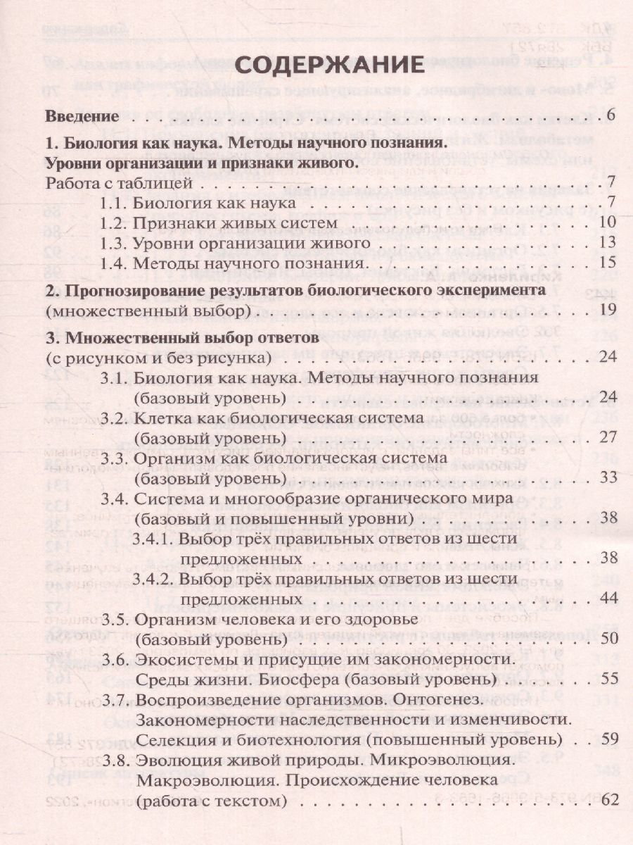 Обложка книги ЕГЭ-2023. Биология 10-11 классы, Автор Кириленко А.А., издательство ЛЕГИОН | купить в книжном магазине Рослит