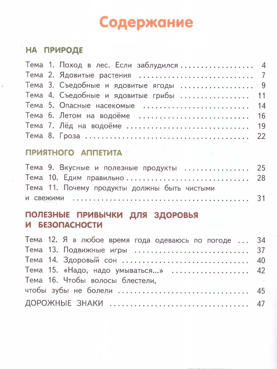 Обложка книги Готовимся к школе. Мир вокруг-добрый и безопасный. 1-е полугодие. Часть .2. 6-7лет. ФГОС ДО ФОП ДО, Автор Артюхова И.С., издательство Мозаичный парк                                     | купить в книжном магазине Рослит