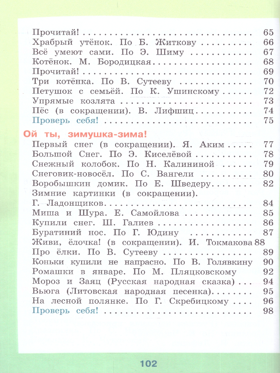 Обложка книги Чтение 2 класс. Учебник. Комплект в 2-х частях. ФГОС ОВЗ. Часть 1, Автор Ильина С.Ю.;Аксенова А.К.;Головкина Т.М., издательство Просвещение | купить в книжном магазине Рослит