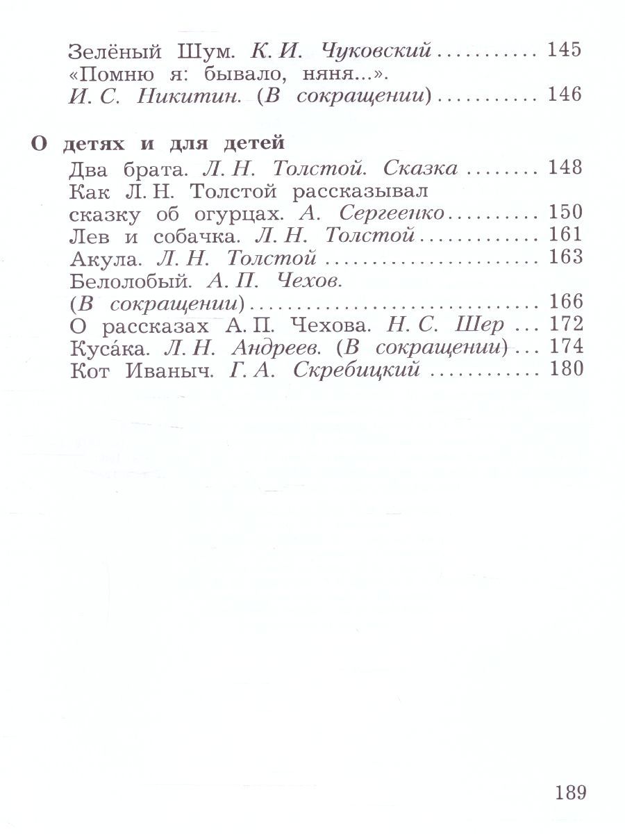 Обложка книги Литературное чтение 3 класс. Учебная хрестоматия. Часть 1, Автор Ефросинина Л. А. Долгих М. В., издательство Просвещение | купить в книжном магазине Рослит