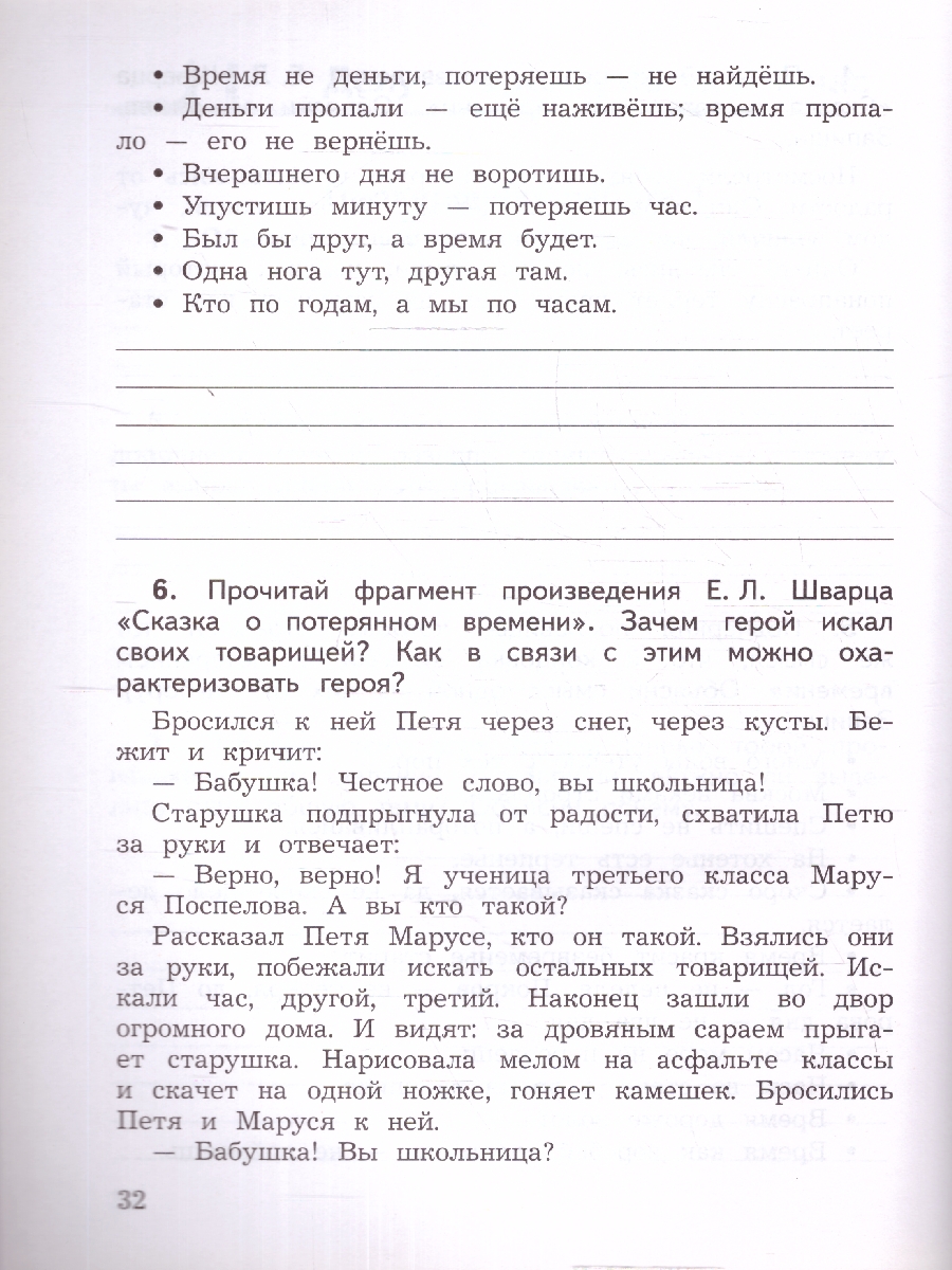 Обложка книги Литературное чтение 4 класс. Предварительный, текущий, итоговый контроль. Новый ФП. ФГОС, Автор Бойкина М. В., издательство Просвещение | купить в книжном магазине Рослит