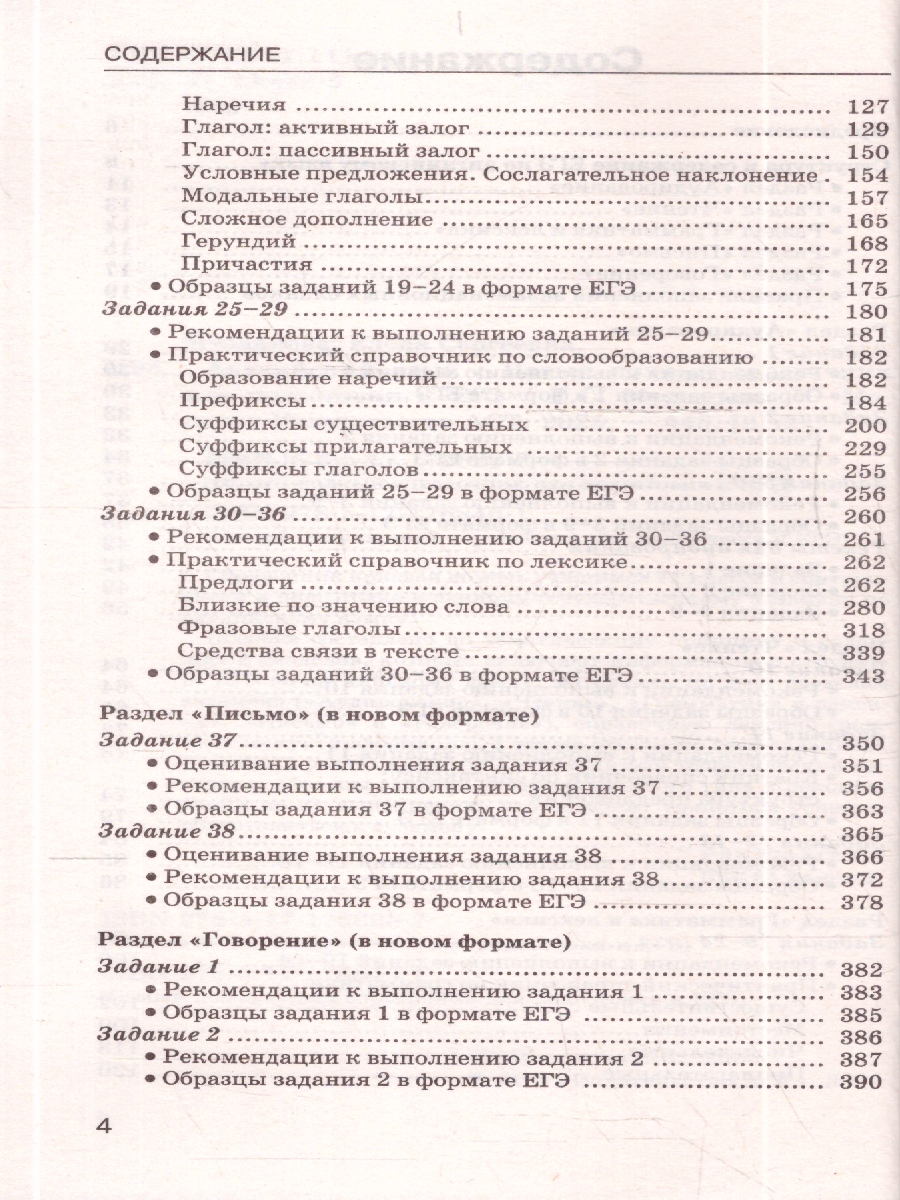 Обложка книги Английский язык. Новый полный справочник для подготовки к ЕГЭ, Автор Музланова Е. С., издательство АСТ | купить в книжном магазине Рослит