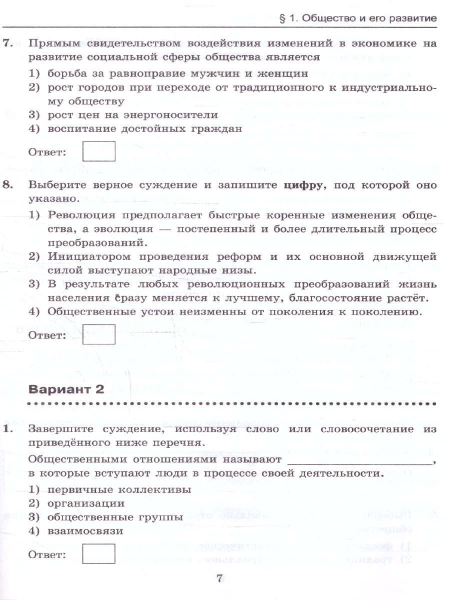 Обложка книги Обществознание 8 класс. Тесты к учебнику Л.Н. Боголюбова и др. ФГОС НОВЫЙ, Автор Коваль Т.В., издательство Экзамен | купить в книжном магазине Рослит