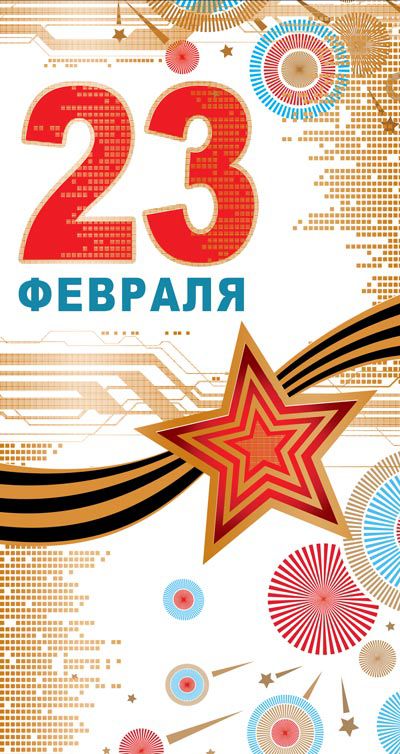 Обложка книги Открытка евроформата 23 февраля КФ-13196 (Текст, золотая фольга) (Сфера), Автор КФ-13196, издательство Сфера | купить в книжном магазине Рослит