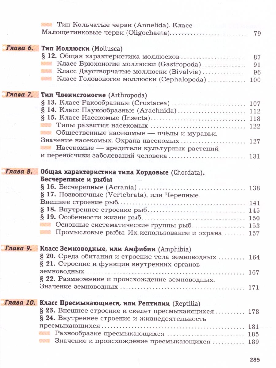 Обложка книги Биология 7 класс. Концетрический курс. Учебник. ФГОС, Автор Константинов В.М. Бабенко В.Г. Кучменко В.С., издательство Просвещение | купить в книжном магазине Рослит