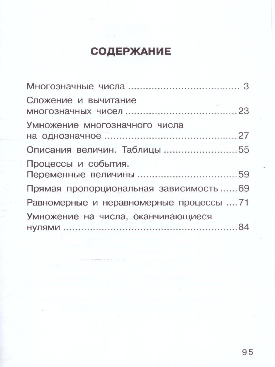 Обложка книги Математика 4 класс. Рабочая тетрадь № 1. К новому учебному пособию, Автор Горбов С.Ф. Микулина Г.Г., издательство Просвещение/Союз                                   | купить в книжном магазине Рослит