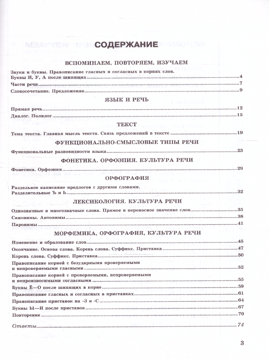 Обложка книги Русский язык 5 класс. Тесты (к новому учебнику). Часть 1. ФГОС НОВЫЙ, Автор Белякова В.И., издательство Экзамен | купить в книжном магазине Рослит