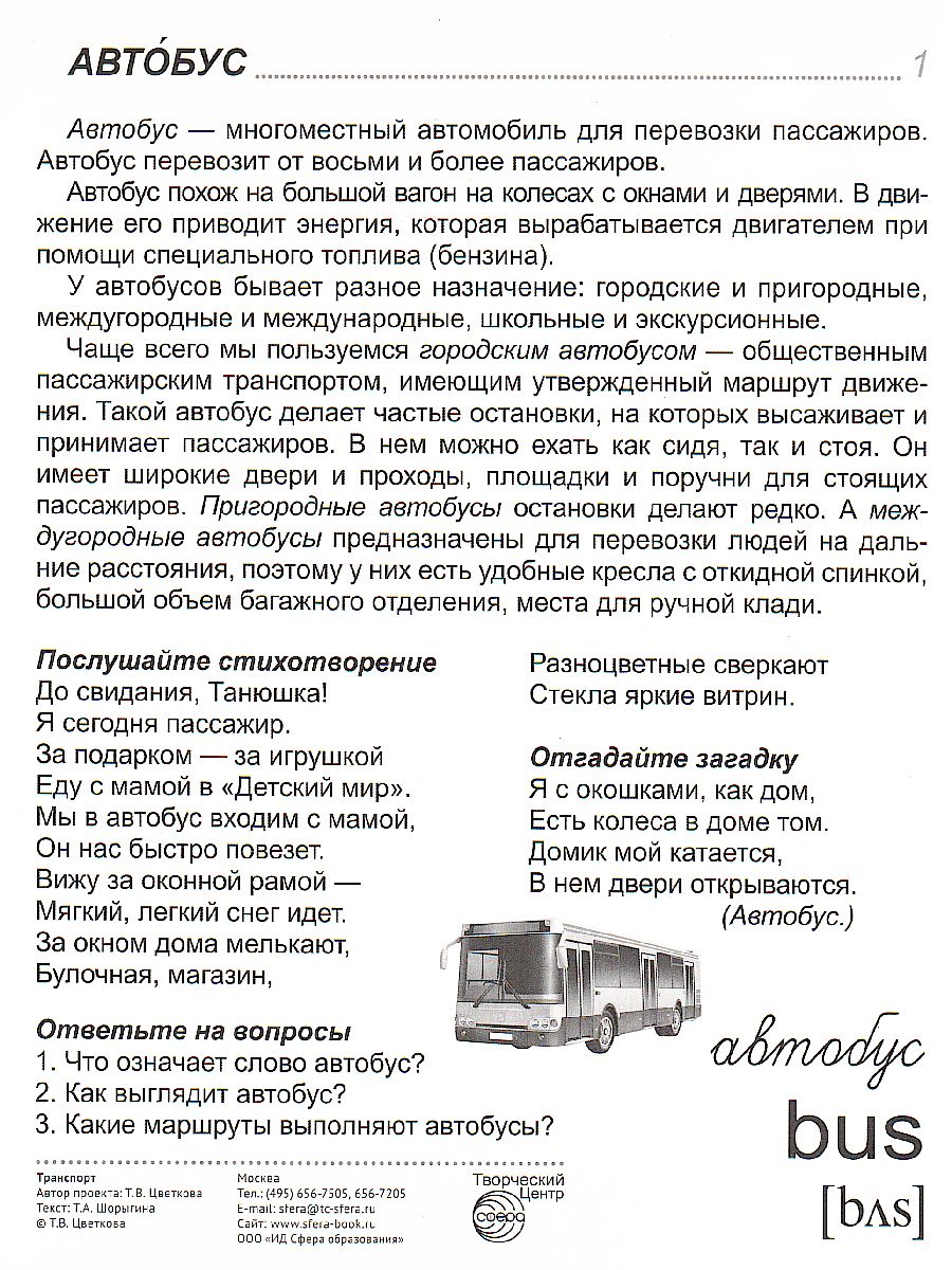 Обложка книги Демонстрационные картинки СУПЕР. Транспот. 16 демонстрационных картинок с текстом 173х220 мм, Автор , издательство Сфера | купить в книжном магазине Рослит