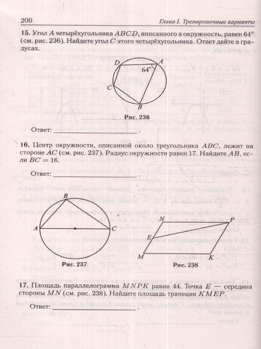 Обложка книги ОГЭ-2024 Математика. Подготовка к ОГЭ-2024. 9 класс. 40 тренировочных вариантов, Автор Иванов С. О. Лысенко Ф. Ф., издательство ЛЕГИОН | купить в книжном магазине Рослит