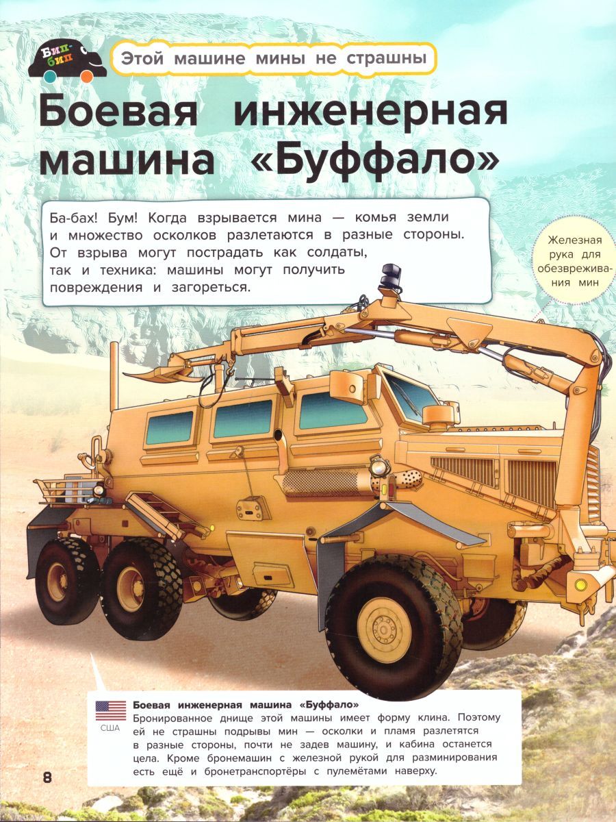 Обложка Военная техника, издательство АСТ-Пресс | купить в книжном магазине Рослит