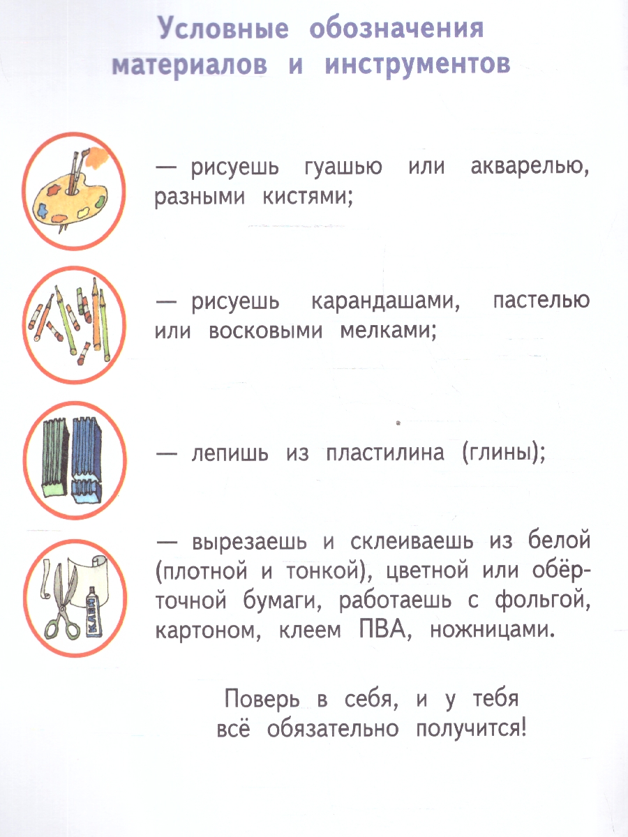 Обложка книги Изобразительное искусство 1 класс. Твоя мастерская. Рабочая тетрадь. ФГОС, Автор Неменская Л.А., издательство Просвещение | купить в книжном магазине Рослит