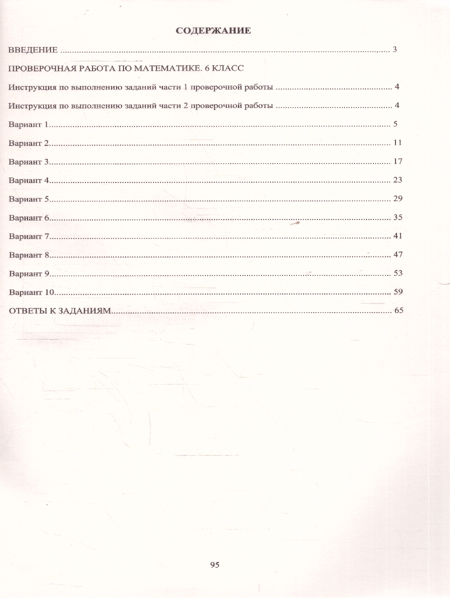 Обложка книги Математика 6 класс. 10 вариантов итоговых работ для подготовки к ВПР, Автор Миндюк М.Б. Птицына Н.М. Сиротина Т.В., издательство Издательство Интеллект-центр | купить в книжном магазине Рослит