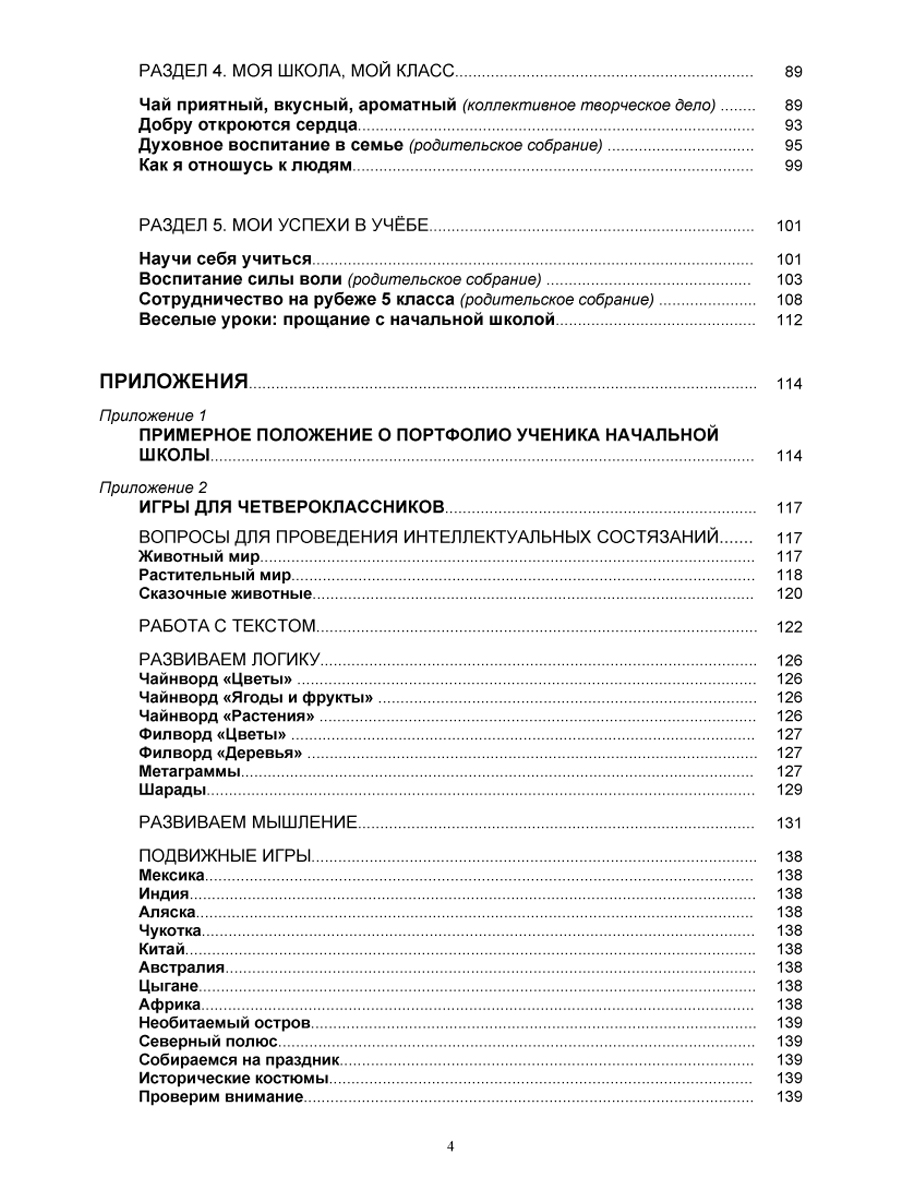 Обложка книги Портфолио четвероклассника. Программа внеурочной деятельности. Методическое пособие с электронным приложением. КНИГА+CD ДИСК, Автор Умнова М.С., издательство Планета | купить в книжном магазине Рослит