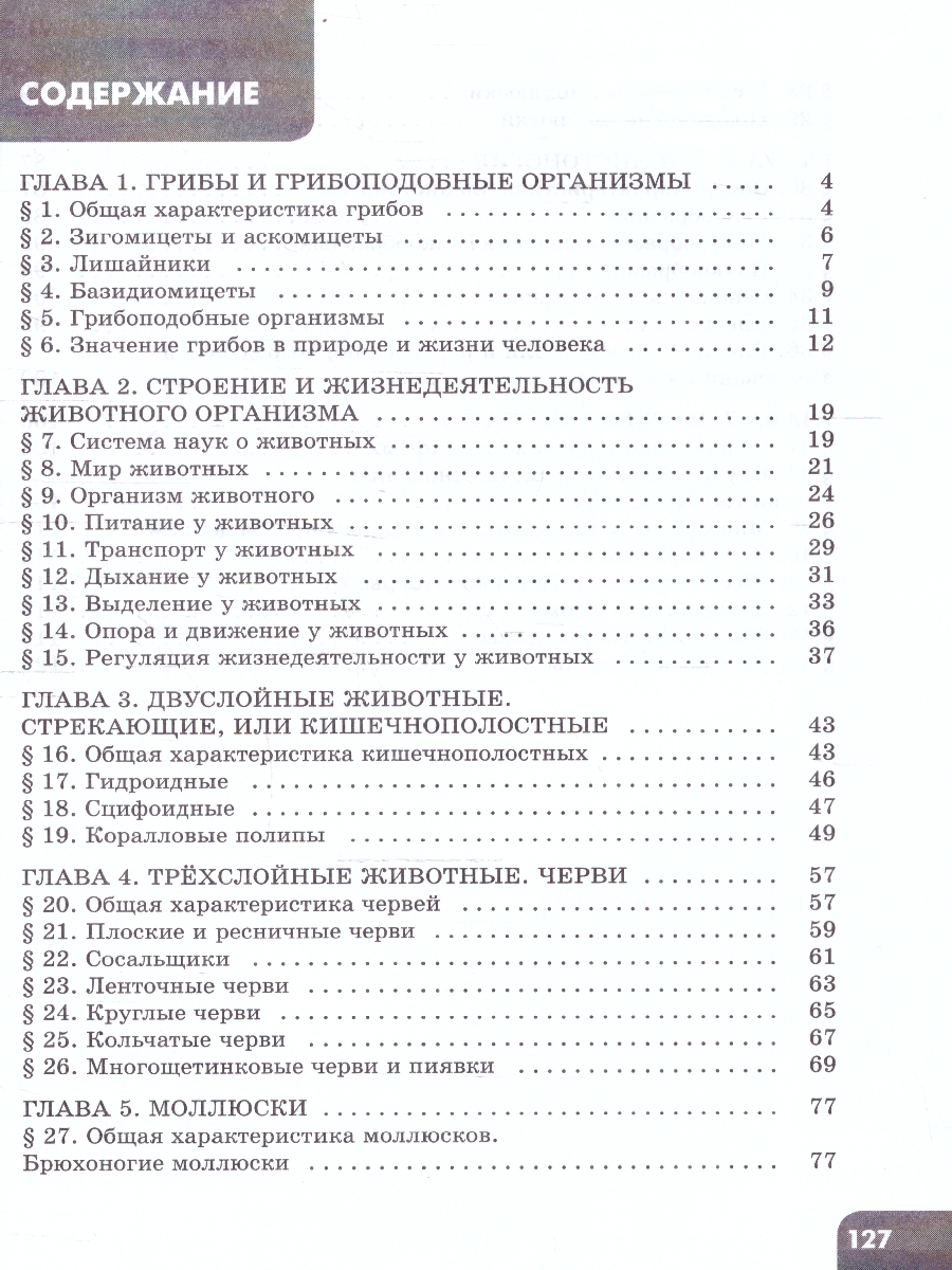 Обложка книги Биология 8 класс. Углублённый уровень. Рабочая тетрадь. 1 часть, Автор Суматохин С.В.;Носова Е.В.;Громова Н.П., издательство Просвещение | купить в книжном магазине Рослит