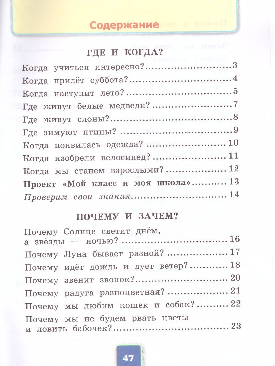 картинка Окружающий мир Рабочая тетрадь 1 класс. Часть 2 ФГОС от магазина Рослит