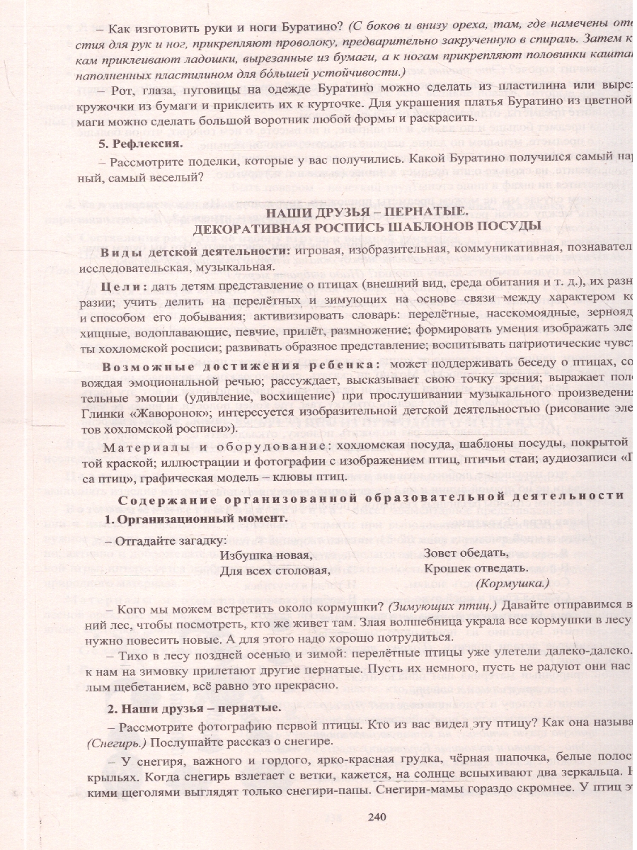 Обложка книги Комплексные занятия по программе под редакцией Васильевой "От рождения до школы". Старшая группа ФГОС ДО, Автор Лободина Н.В., издательство Учитель | купить в книжном магазине Рослит