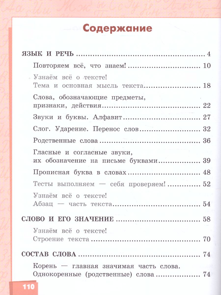 Обложка книги Русский язык 2 класс. Учебник в 2-х частях. Часть 1. ФГОС, Автор Кибирева Л.В. Клейнфельд О.А. Мелихова Г.И., издательство Русское слово | купить в книжном магазине Рослит