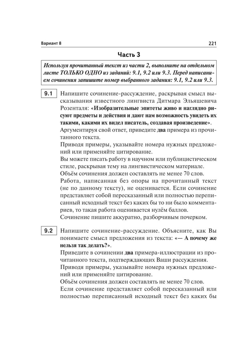 Обложка книги ОГЭ-2020. Русский язык 30 тренировочных вариантов по новой демоверсии 2020 года, Автор Сенина Н.А., издательство ЛЕГИОН | купить в книжном магазине Рослит