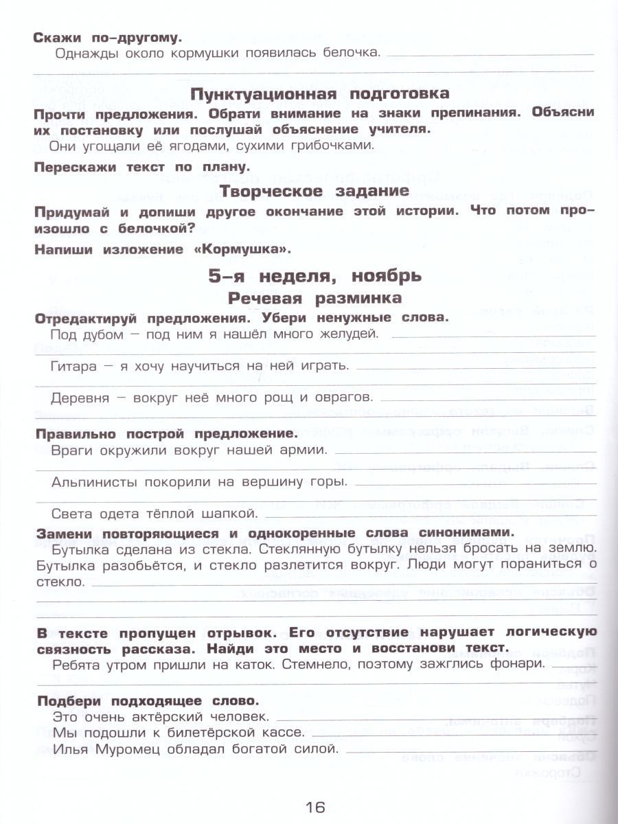 Обложка книги Как научить Вашего ребенка писать изложения 3 класс, Автор Есенина С.А., издательство ГРАМОТЕЙ | купить в книжном магазине Рослит