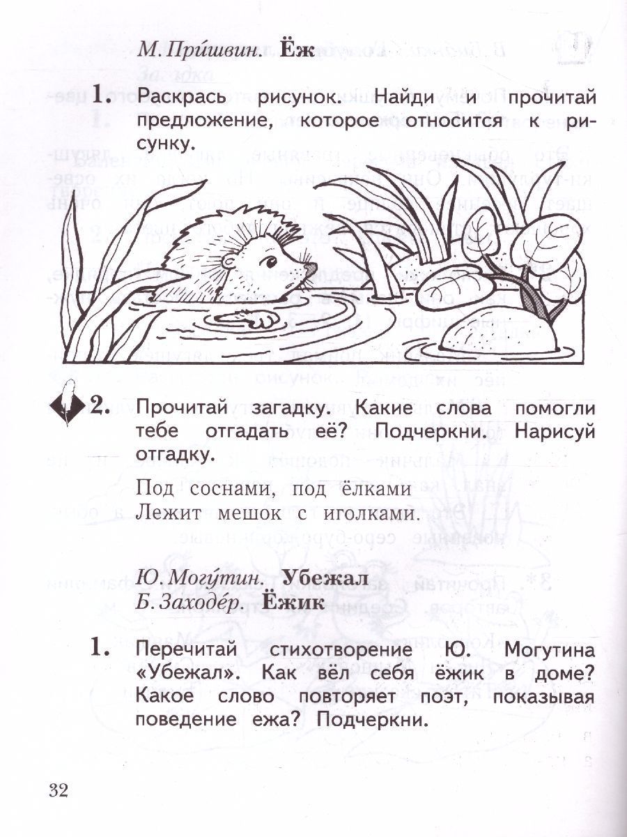 Обложка книги Литературное чтение 1 класс. Рабочая тетрадь, Автор Ефросинина Л.А. Долгих М.В., издательство Просвещение | купить в книжном магазине Рослит
