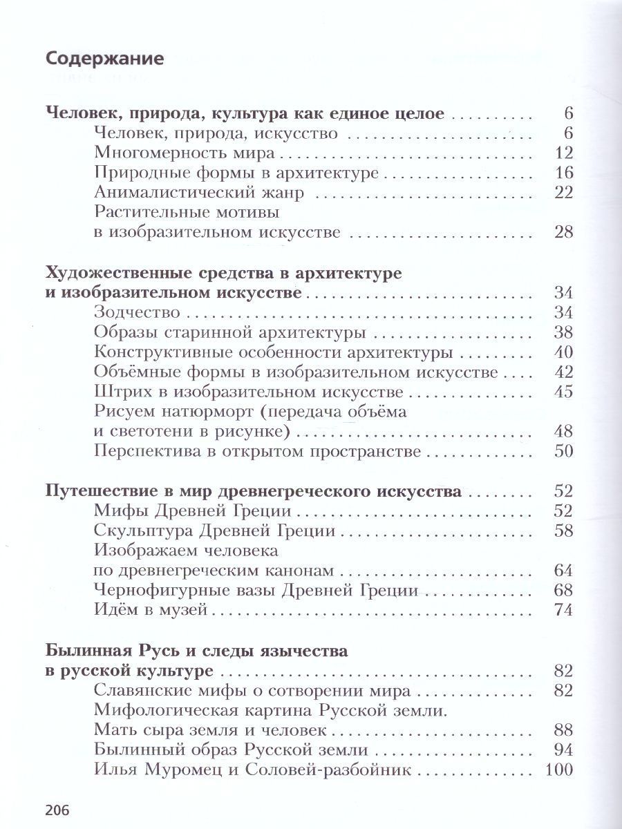 Обложка книги Изобразительное искусство 5 класс. Учебник. ФГОС, Автор Ермолинская Е.А. Медкова Е.С. Савенкова Л.Г., издательство Просвещение/Союз                                   | купить в книжном магазине Рослит