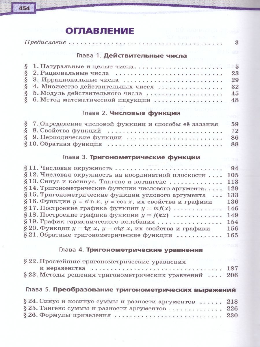 Обложка книги Алгебра 10 класс. Базовый и углубленный уровни. Учебник в 2-х частях. ФГОС, Автор Мордкович А.Г. Семёнов П.В., издательство Мнемозина | купить в книжном магазине Рослит