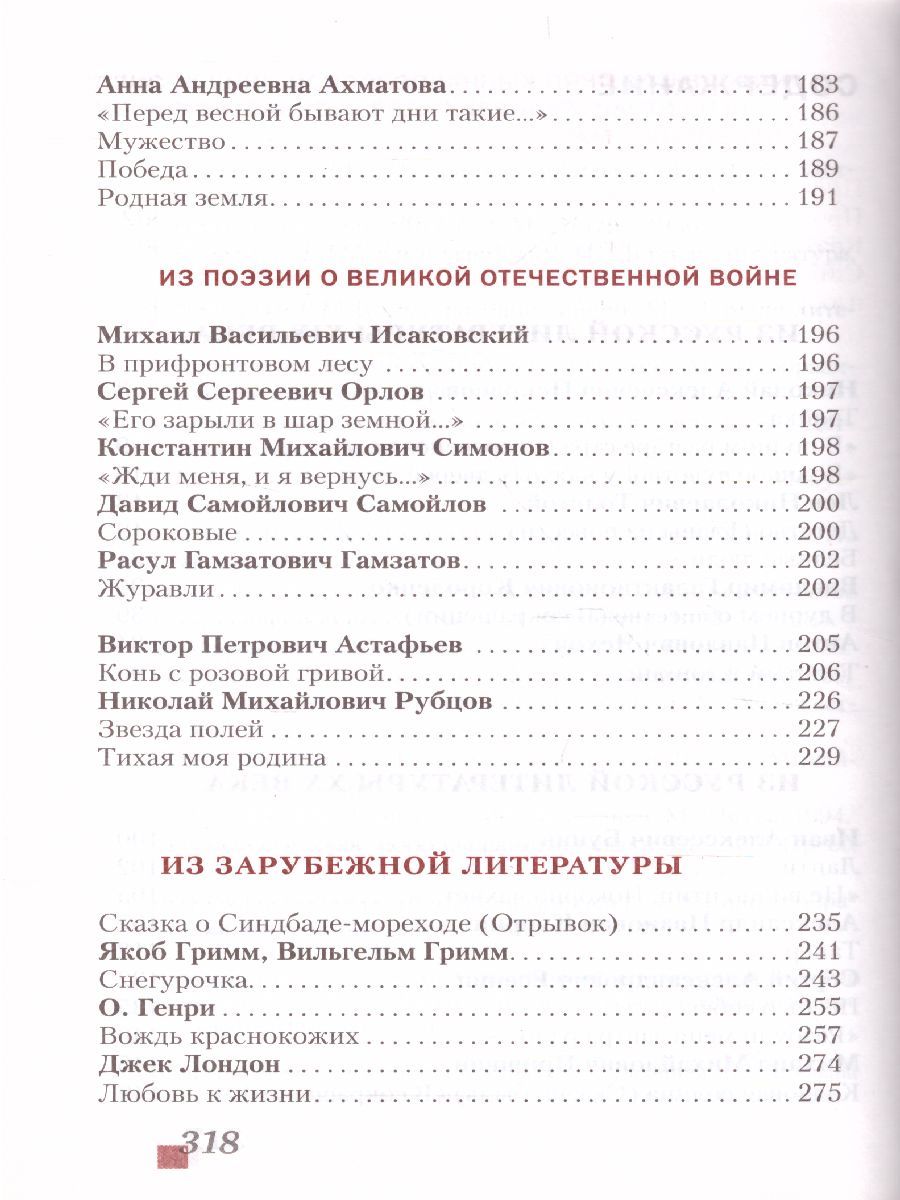 Обложка книги Литература 6 класс. Учебник. В 2-х частях. Часть 2. ФГОС, Автор Меркин Г.С., издательство Русское слово | купить в книжном магазине Рослит