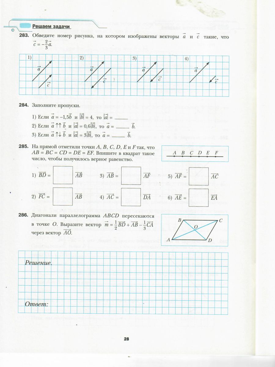 Обложка книги Геометрия 9 класс. Рабочая тетрадь №2. ФГОС, Автор Мерзляк А.Г. Полонский В.Б. Якир М.С., издательство Вентана-Граф | купить в книжном магазине Рослит