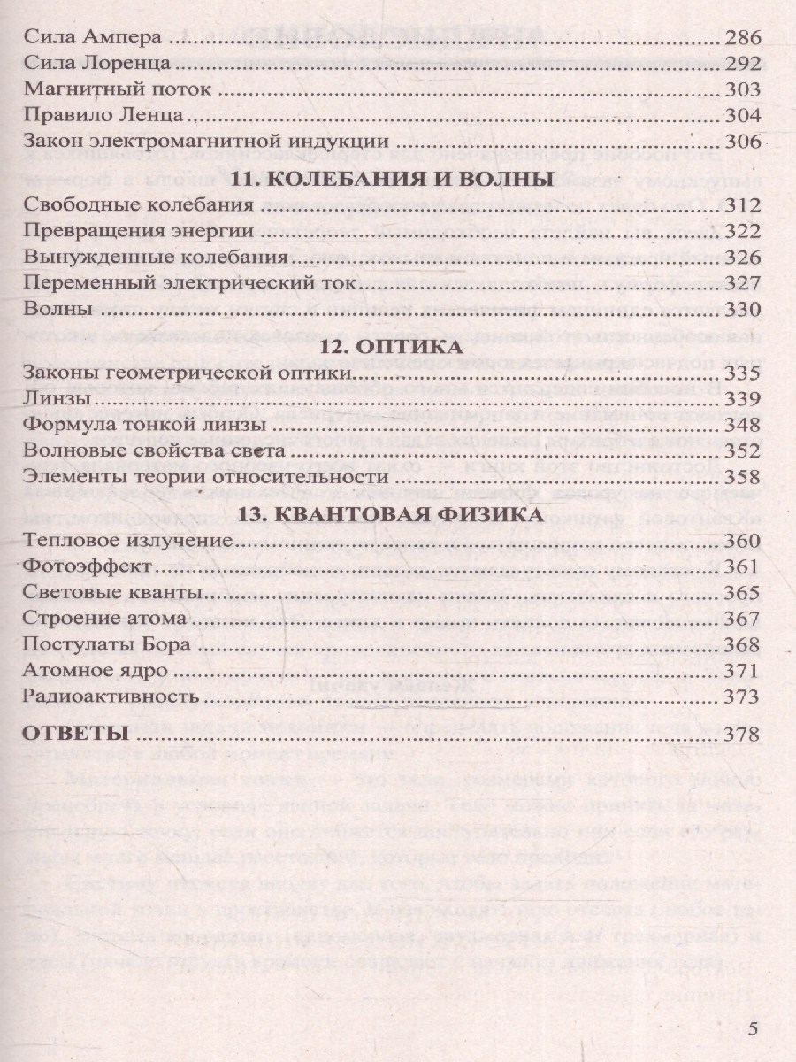 Обложка книги ЕГЭ 2025 Физика. 100 баллов. Теоретический материал, Автор Громцева О.И., издательство Экзамен | купить в книжном магазине Рослит