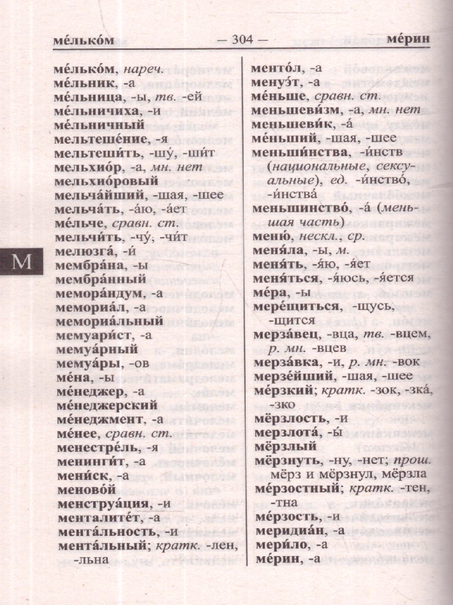 Обложка книги Новейший орфографический словарь русского языка. 95 000 слов и словоформ. Для сдачи ОГЭ и ЕГЭ, Автор Щеглова О. А., издательство Хит-Книга                                          | купить в книжном магазине Рослит