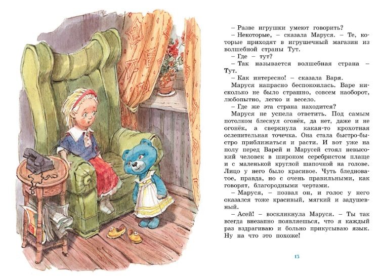 Обложка Маруся ещё вернётся, издательство Махаон | купить в книжном магазине Рослит