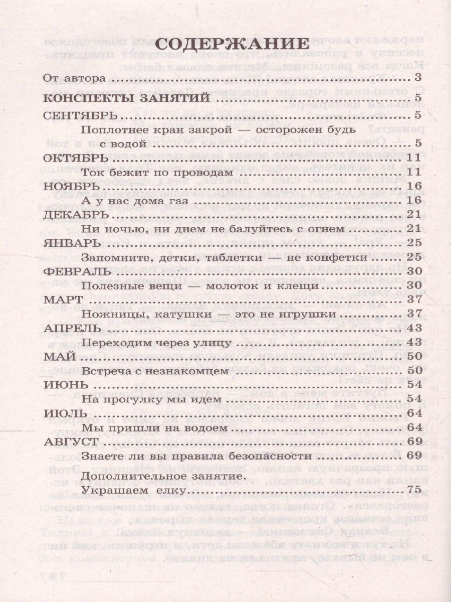Обложка книги Беседы об основах безопасности с детьми 5-8 лет, Автор Шорыгина Т.А., издательство Сфера | купить в книжном магазине Рослит