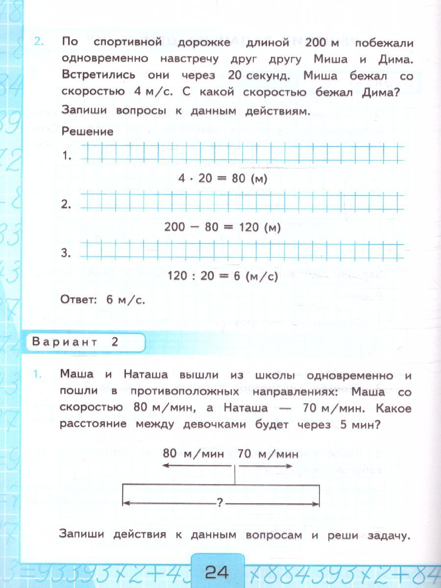 картинка Контрольные работы по Математике 4 класс. Часть 2.  К учебнику М. И. Моро и др. "Математика. 4 класс. В 2-х частях. Часть 2" ФГОС от магазина Рослит