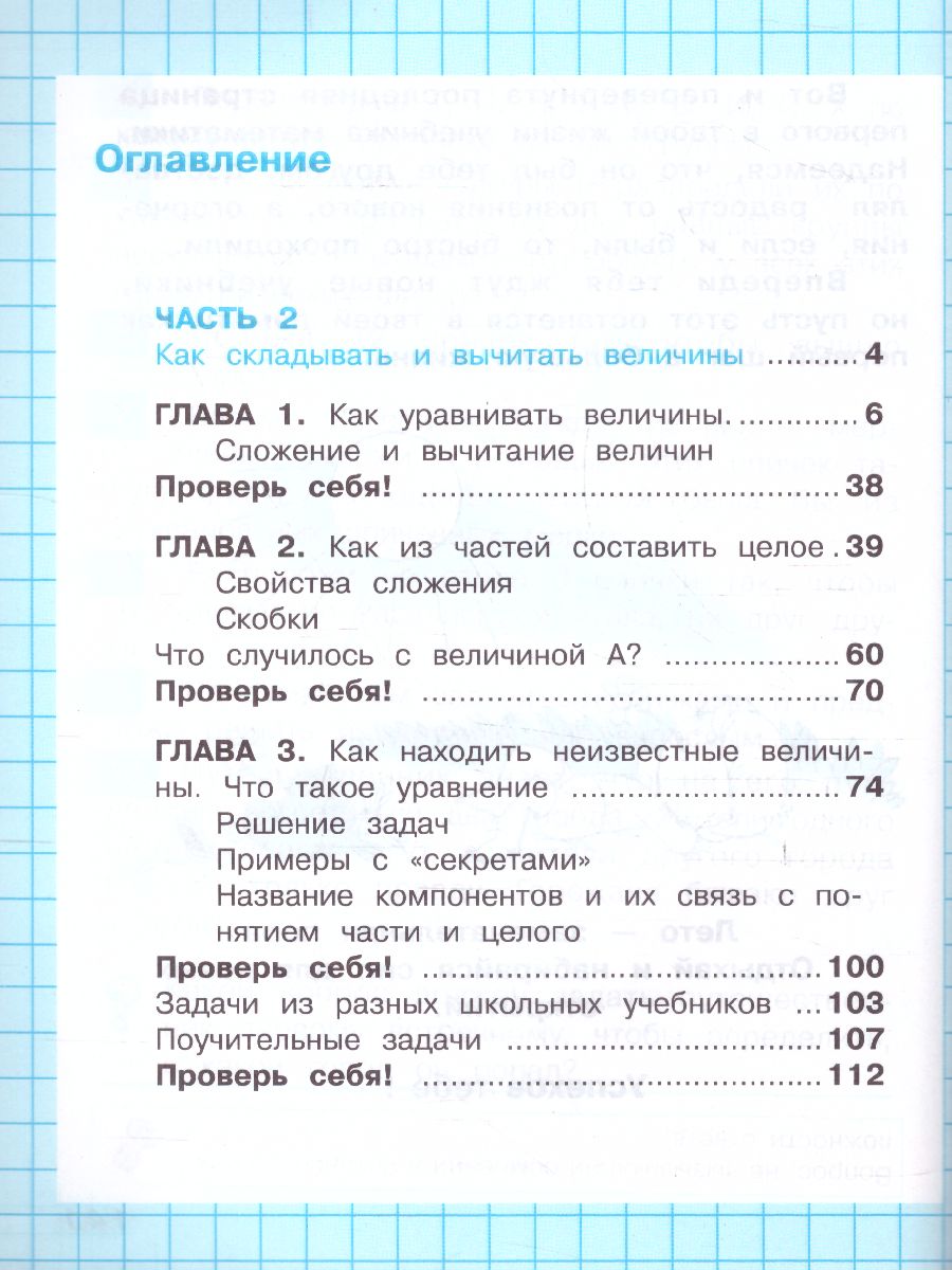 Обложка книги Математика 1 класс. Учебник. В двух книгах. Книга 2, Автор Александрова Э.И., издательство Просвещение/Союз                                   | купить в книжном магазине Рослит