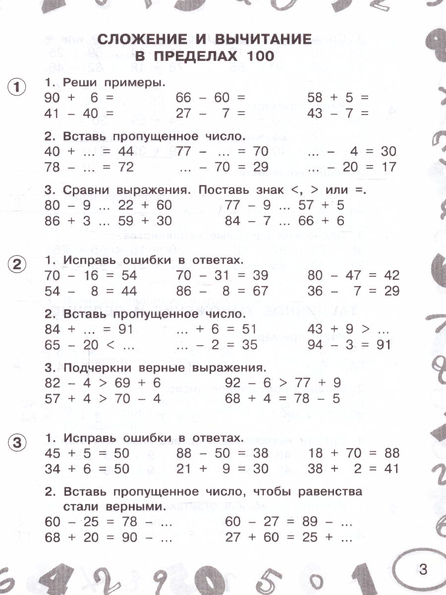 Обложка книги Математика 3 класс. Мини-примеры на все темы школьного курса , Автор Узорова О.В., издательство АСТ | купить в книжном магазине Рослит