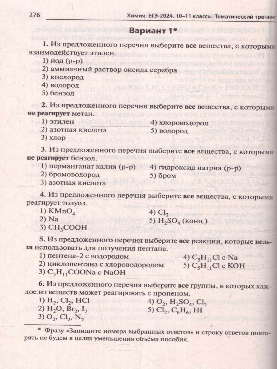 Обложка книги ЕГЭ-2024. Химия. Тематический тренинг. Задания базового и повышенного уровней сложности, Автор Доронькин В. Н. Февралева В.А., издательство ЛЕГИОН | купить в книжном магазине Рослит