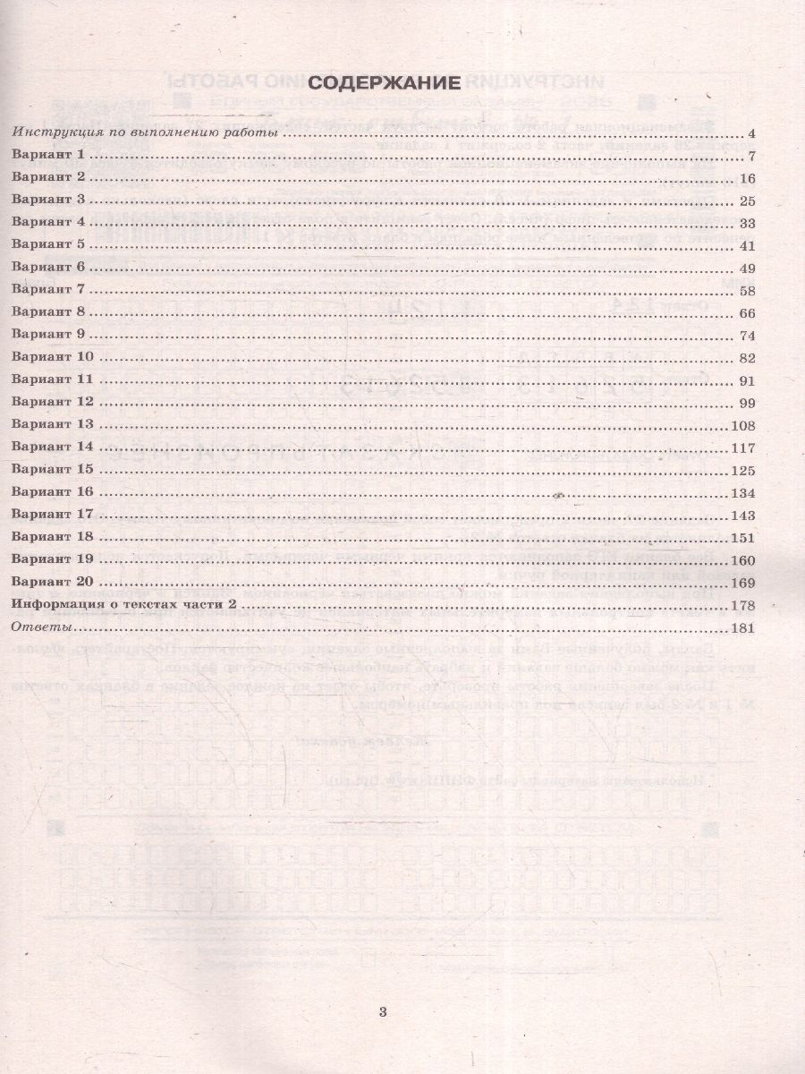 Обложка книги ЕГЭ 2025 Русский язык. 20 вариантов. Экзаменационный тренажер, Автор Егораева Г. Т., издательство Экзамен | купить в книжном магазине Рослит