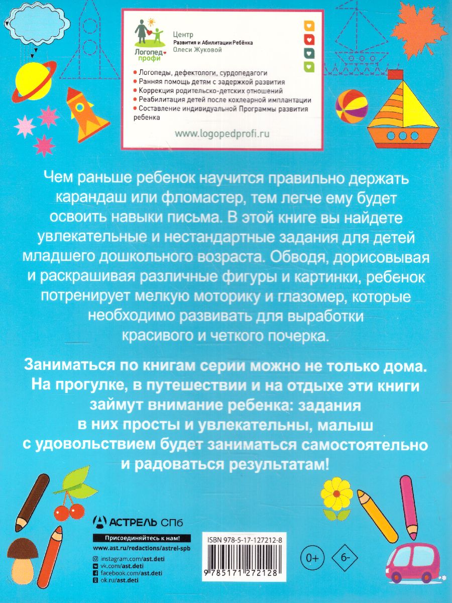 Обложка книги Рисуем по клеточкам / Веселые прописи для самых маленьких, Автор Жукова О.С. Лазарева Е.Н., издательство АСТ | купить в книжном магазине Рослит