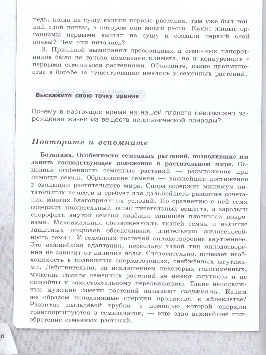 Обложка книги Биология. Практикум. Базовый уровень. Учебное пособие для СПО, Автор Агафонова И.Б. Сивоглазов В.И., издательство Просвещение | купить в книжном магазине Рослит
