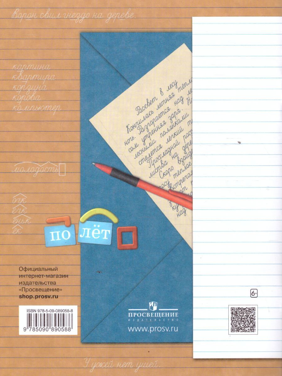 Обложка книги Пишем грамотно 2 класс. Рабочая тетрадь в 2-х частях. Часть 2. ФГОС, Автор Кузнецова М.И., издательство Просвещение | купить в книжном магазине Рослит