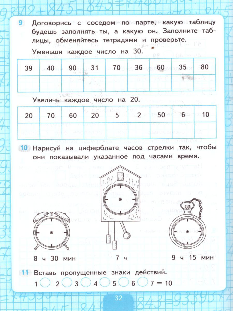 картинка Математика 2 класс Рабочая тетрадь. Часть 1. ФГОС от магазина Рослит