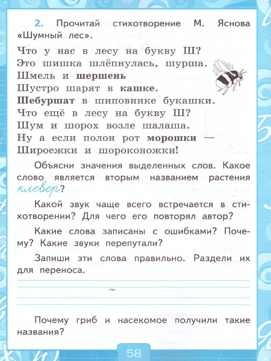картинка УМК Канакина Русский язык 2 кл. Р/Т Ч.1. (к новому ФПУ) ФГОС от магазина Рослит