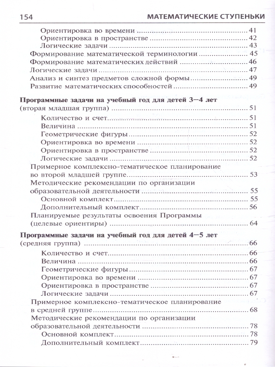 Обложка книги Математические ступеньки. Программа развития, Автор Колесникова Е. В., издательство Сфера | купить в книжном магазине Рослит