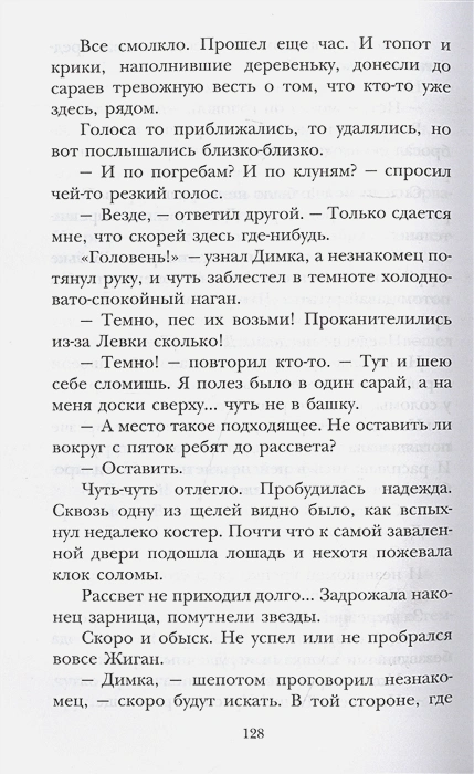 Обложка книги Чук и Гек. Рассказы, Автор Гайдар А.П., издательство АСТ | купить в книжном магазине Рослит