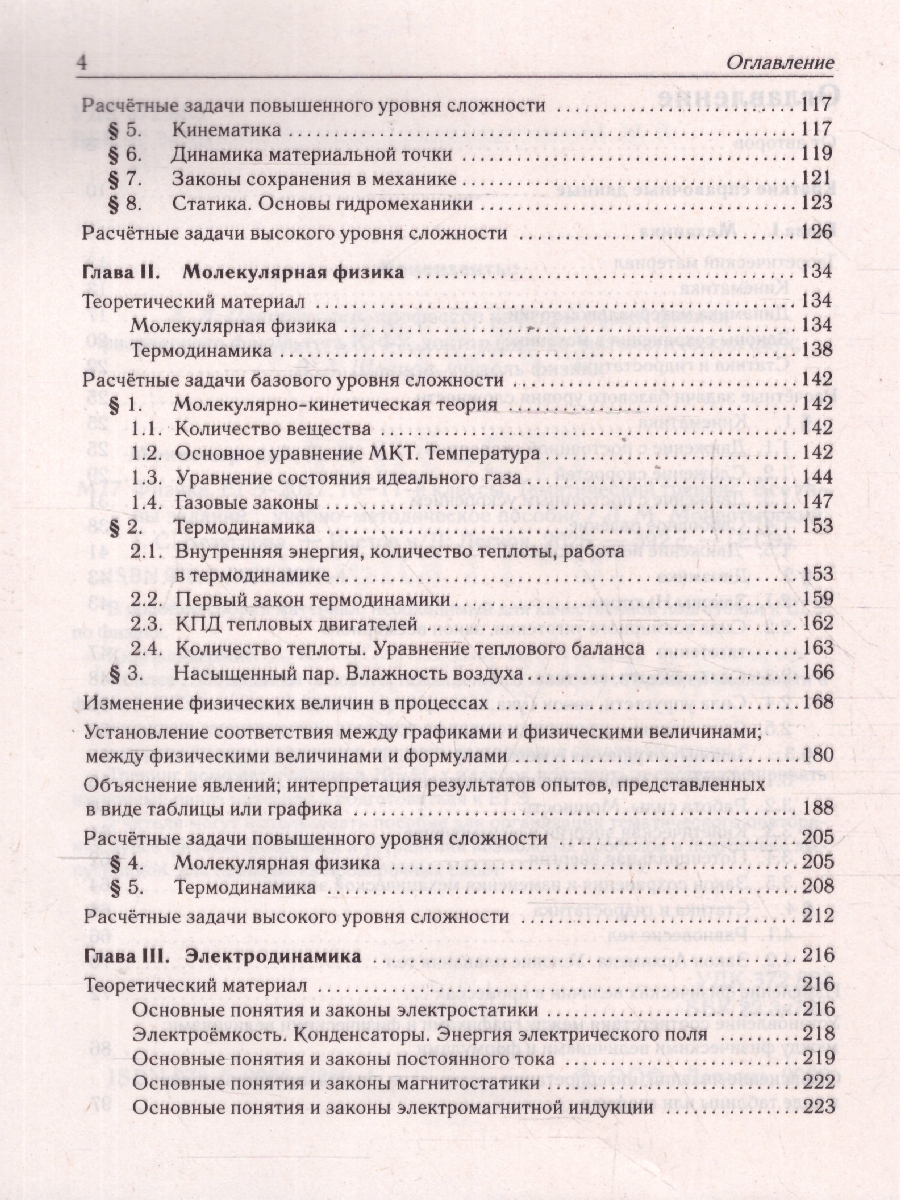 Обложка книги ЕГЭ-2027. Физика. Тематический тренинг (Легион), Автор Монастырский Л.М. Безуглова Г.С., издательство ЛЕГИОН | купить в книжном магазине Рослит