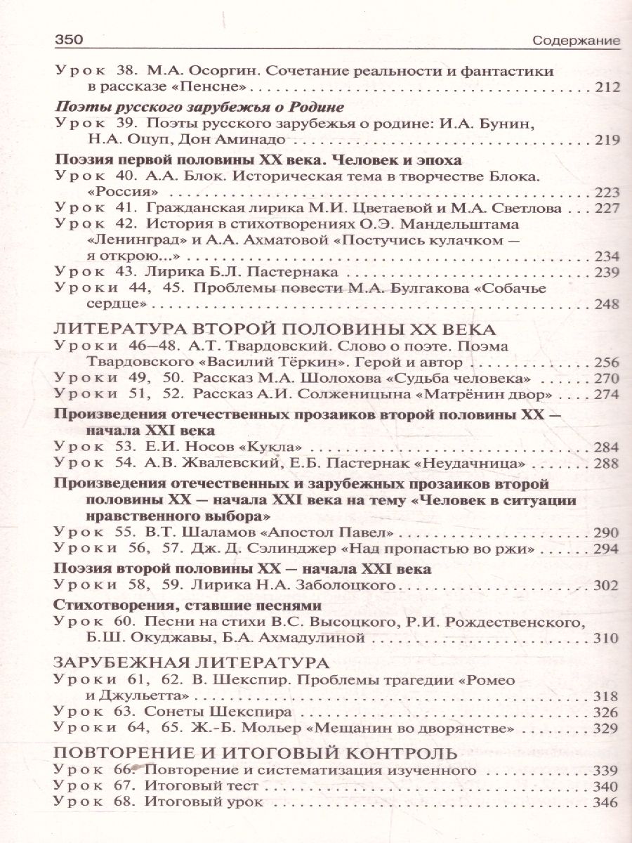 Обложка книги Литература 8 класс. Поурочные разработки. ФГОС, Автор Егорова Н. В., издательство Вако | купить в книжном магазине Рослит