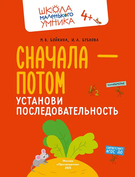 Обложка книги Развитие речи. Говорим правильно. Комплект из 4-х пособий, Автор Бойкина М.В. Бубнова И.А., издательство Просвещение/Союз                                   | купить в книжном магазине Рослит