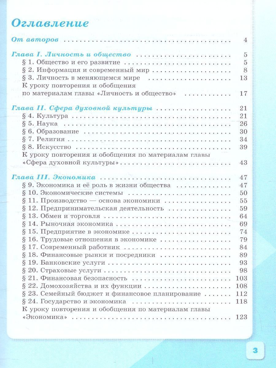 Обложка книги Обществознание 8 класс. Рабочая тетрадь. Новый ФП. ФГОС, Автор Городецкая Н. И. Рутковская Е. Л., издательство Просвещение | купить в книжном магазине Рослит